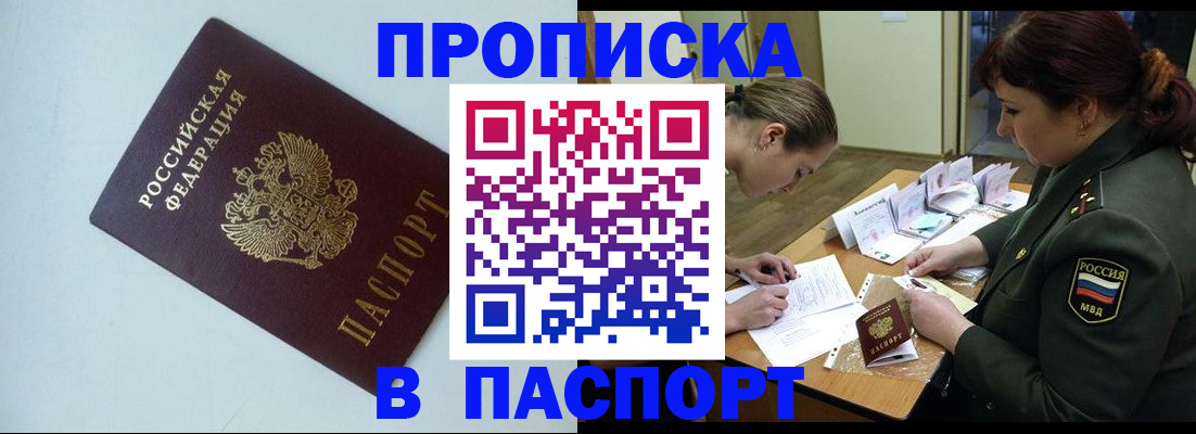 прописка 2025 в Кудрово