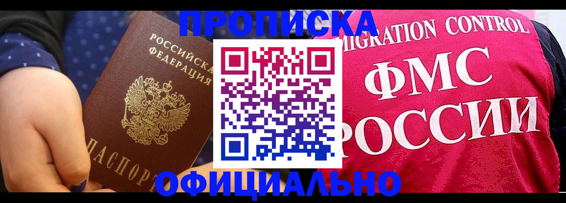 прописка для работы в Кудрово